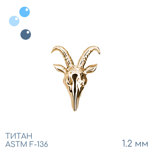 Накрутка Baphomet Gold 1.2 мм